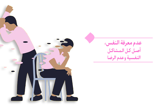 كيف تؤثر معرفة النفس على إحساسنا بالسعادة؟