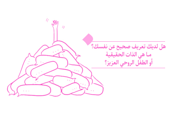 من هو الإنسان؟ تعريف للروح أو الطفل الروحي العزيز