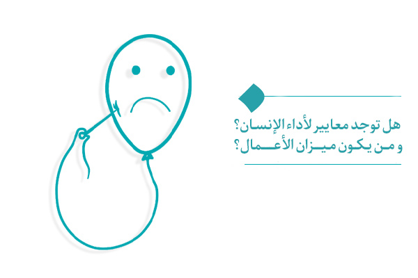 هل يوجد ميزان الأعمال للإنسان؟ ومن له صلاحية أن يكون ميزانًا؟