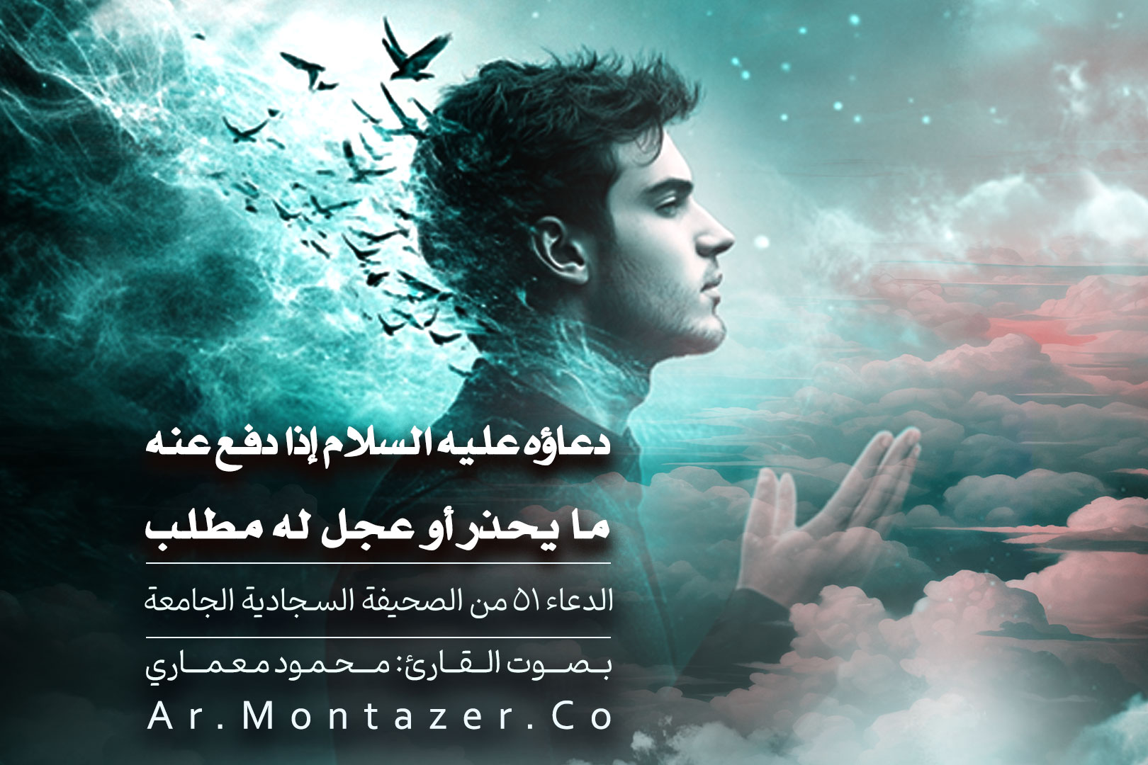 الدعاء الأول و الخمسون – إذا دفع عنه ما يحذر أو عجل له مطلب
