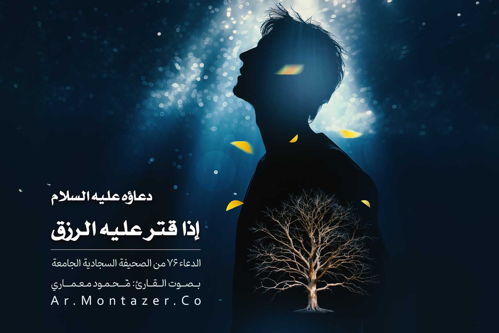 الدعاء ۷۶ الصحيفة السجادية | إذا قتر عليه الرزق